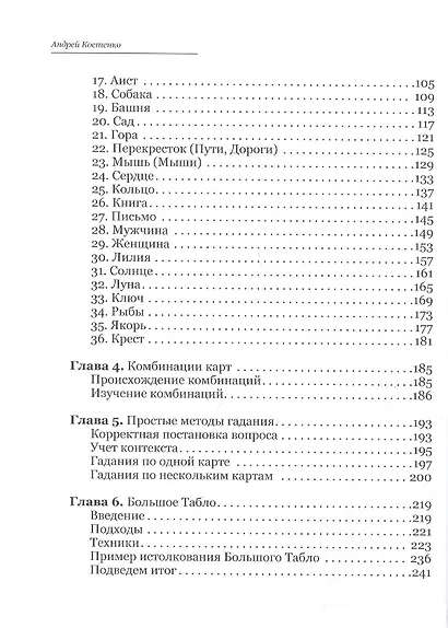 Карты Ленорман: история, теория, практика - фото 3