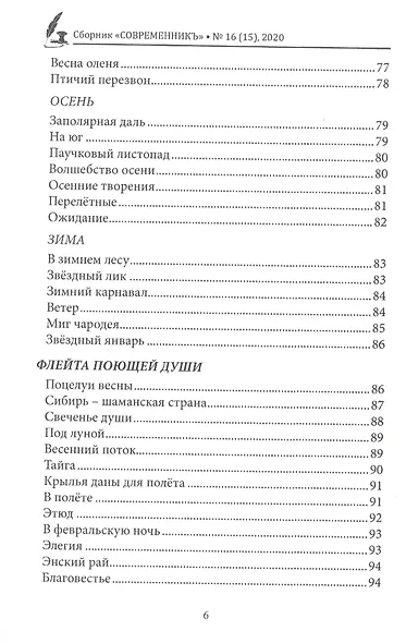 СовременникЪ. Сборник 16 - фото 5