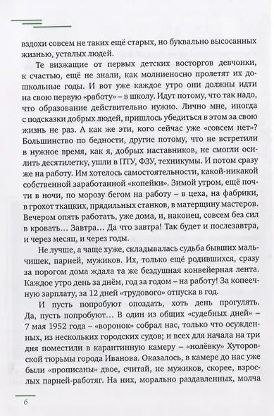 Вся жизнь как подарок судьбы - фото 4