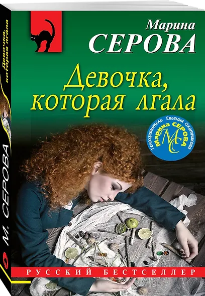 Девочка, которая лгала - фото 3