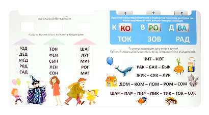 Я читаю по слогам - фото 2