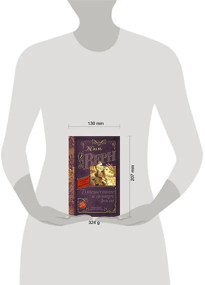 КлассикаДляШкольников.Верн Путешествие к центру Земли - фото 3