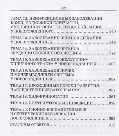 Уход за новорожденным ребенком. Учебное пособие - фото 3