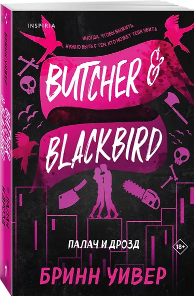 Палач и Дрозд - фото 3