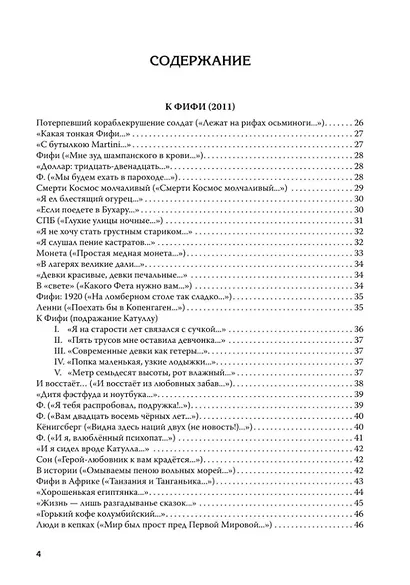 Полное собрание стихотворений и поэм. В 4 томах. Том 4 - фото 9