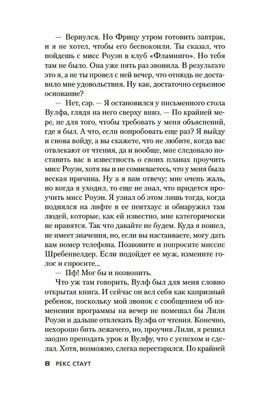 Если бы смерть спала. Четверо должны уйти - фото 9