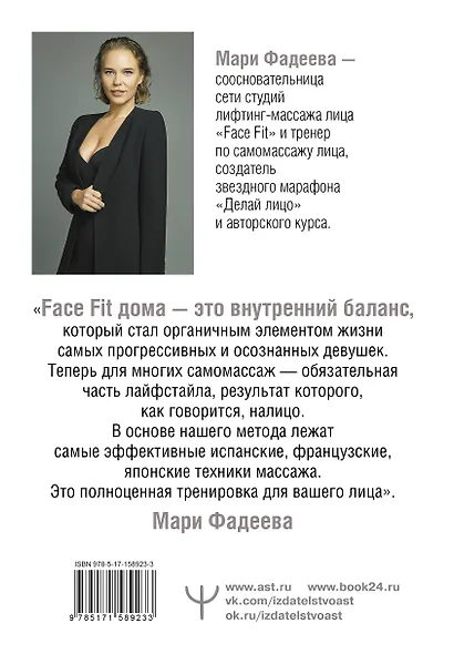 Делай лицо. Лифтинг дома всего за 5 минут в день - фото 2