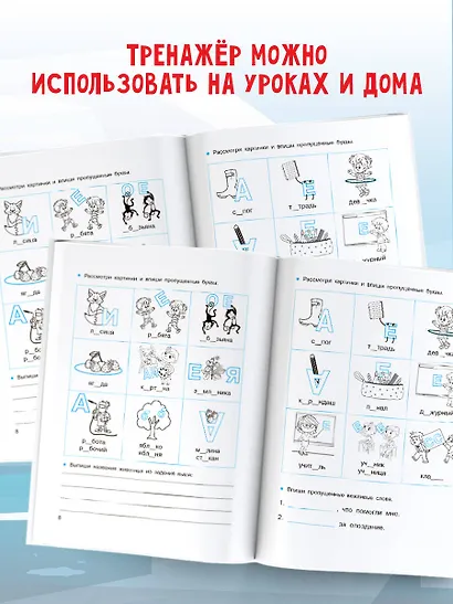 Словарные слова. Головоломки и кроссворды для начальной школы - фото 6