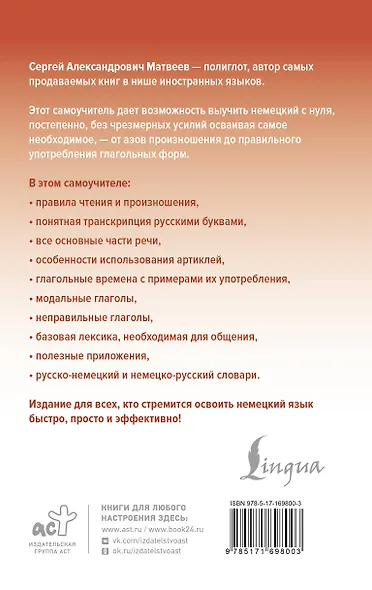 Немецкий язык доступно и просто - фото 2