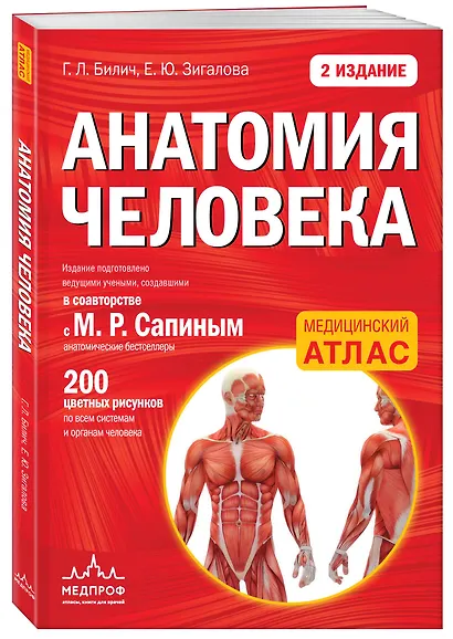 Анатомия человека: 2 издание - фото 3