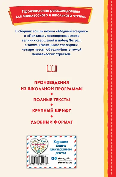 Медный всадник. Поэмы и пьесы (ил. Е. Комраковой) - фото 2