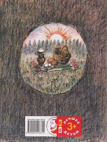 Ивашечка и ведьма. Сказка - фото 2