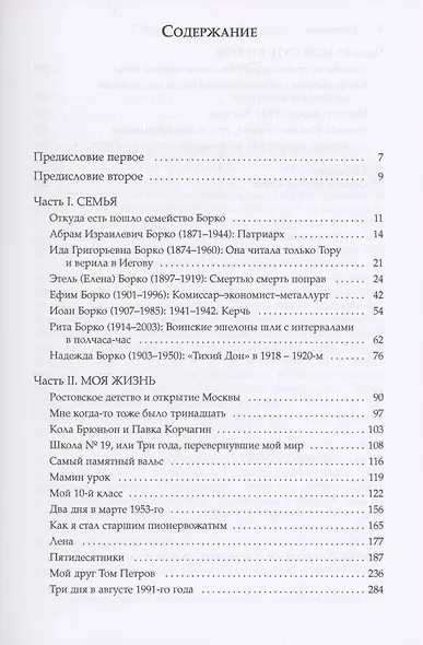 Судьбу нам не о чем просить… Семья, жизнь и путь в науке. - фото 2