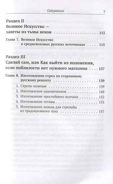 Наставление по стрельбе из традиционного лука - фото 4