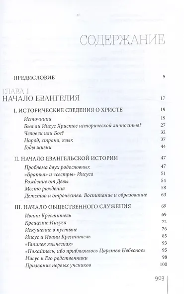 Иисус Христос. Биография - фото 3