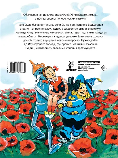 Волшебник Изумрудного города. Рисунки Л. Владимирского - фото 2