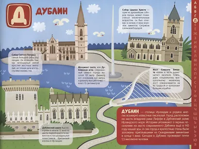 Поиграем в города. Путеводитель-азбука - фото 4