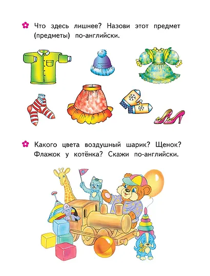 Английский с 2-х лет в картинках - фото 5