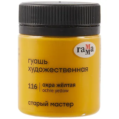 Гуашь художественная "Старый Мастер"  охра жёлтая, 40мл, Гамма - фото 1