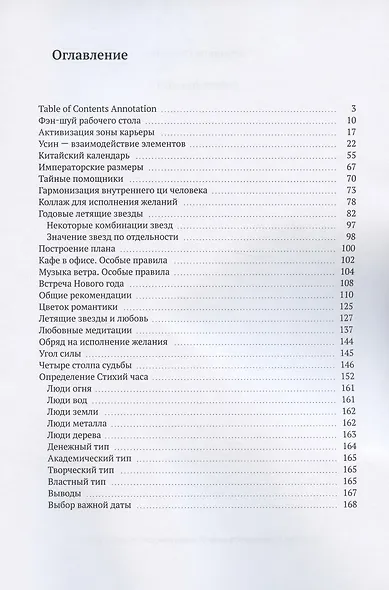 Библия фэн-шуй - фото 2