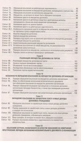 Об исполнительном производстве Федеральный закон № 229-ФЗ. Об органах принудительного исполнения Российской Федерации № 118-ФЗ - фото 6