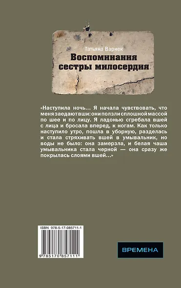 Воспоминания сестры милосердия - фото 2