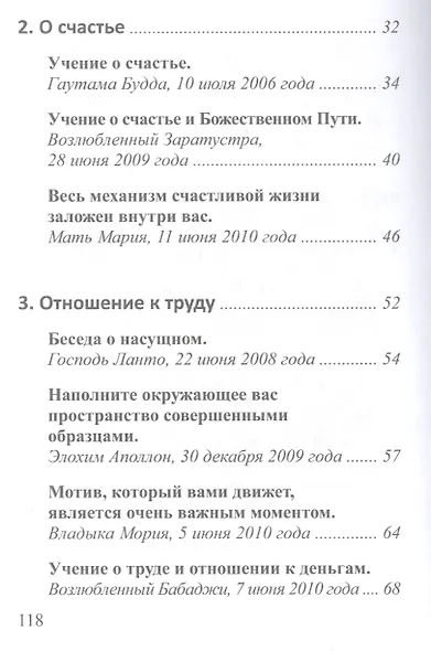 О Здоровье, счастье, труде и деньгах - фото 3