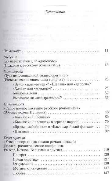 Русская литература XIX века. Эпоха романтизма - фото 2