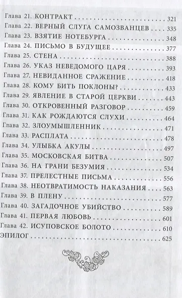 Самозванец - фото 3