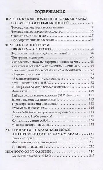Хроники аномальных явлений. Записки думающего наблюдателя. Том 2 - фото 2