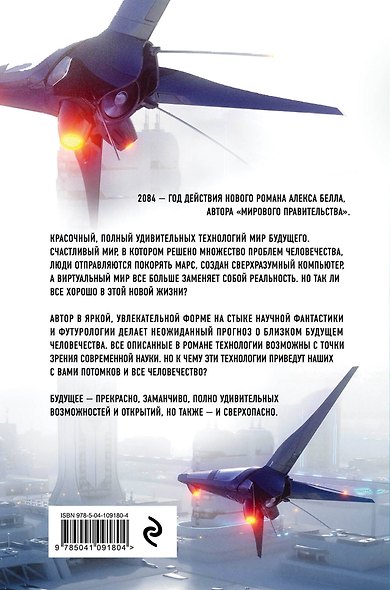 2084: Счастливый новый мир - фото 2