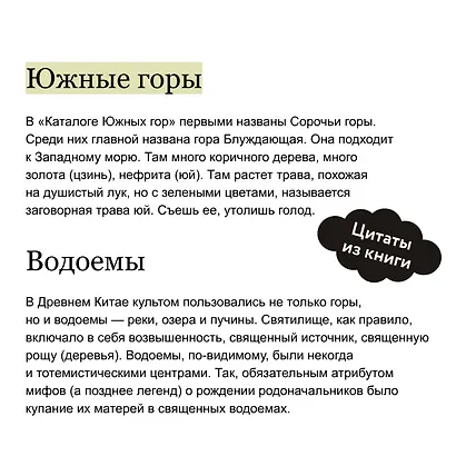 Легенды гор и морей. Монстры и предания Древнего Китая - фото 7