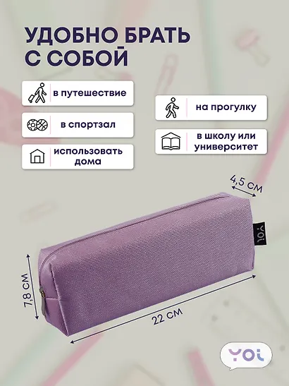 Пенал-косметичка Yoi, Elegance, в ассортименте - фото 3