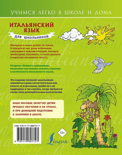 Итальянский язык для школьников - фото 2