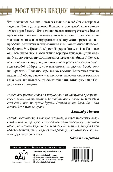 Мост через бездну. Великие мастера - фото 2