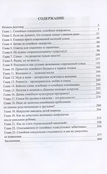 Острые углы молодых семей, или Шпаргалка для молодоженов - фото 2