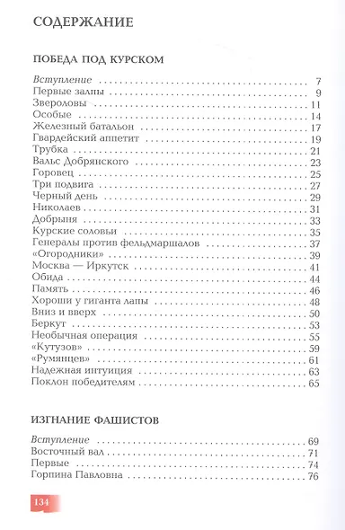 Победа под Курском 1943. Изгнание фашистов 1943-1944 - фото 3