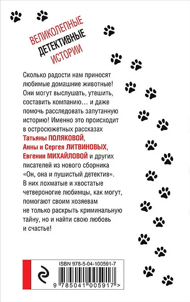 Увлекательные детективные истории: Детектив в пути. Он, она и пушистый детектив (комплект из 2 книг) - фото 2
