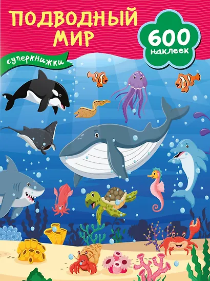 Подводный мир - фото 1