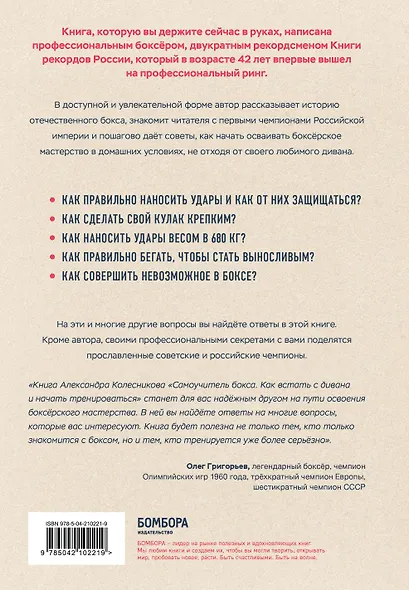 Самоучитель бокса. Как встать с дивана и начать тренироваться - фото 2