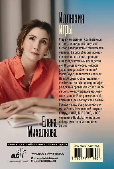 Иллюзия игры - фото 2