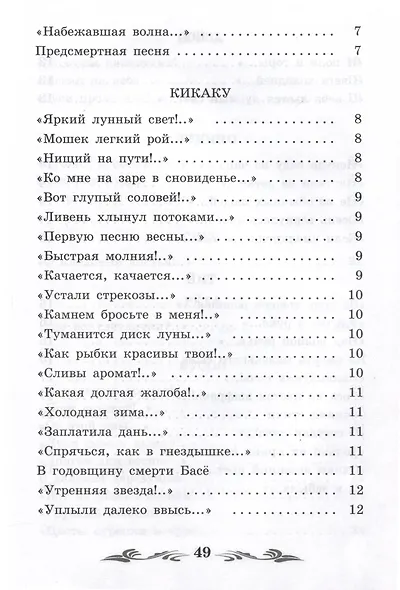 Улитка на склоне Фудзи. Японские трехстишия - фото 2