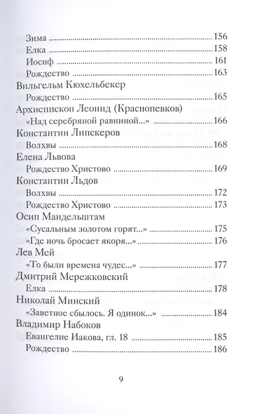 Рождественские стихи русских поэтов - фото 7