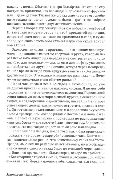 Мятеж на Эльсиноре (Лондон) - фото 4