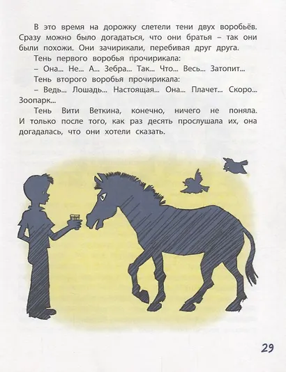 Удивительные приключения мальчика без тени и тени без мальчика - фото 3