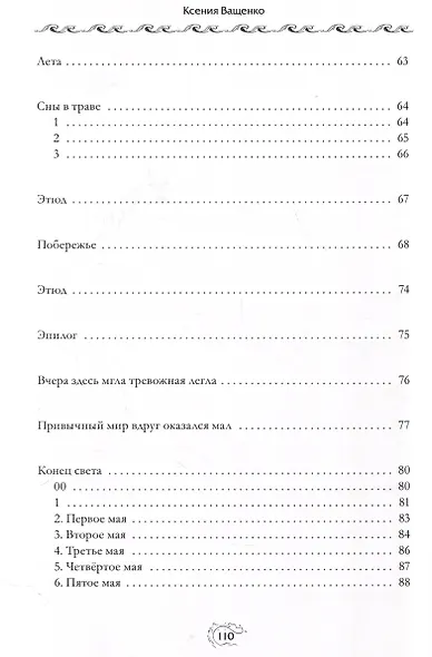 Кислород для Русалки - фото 6