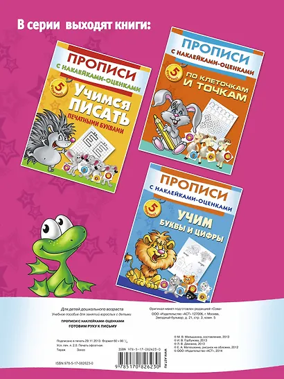 Прописи(накл-оценка).Гот.руку к письму . - фото 2