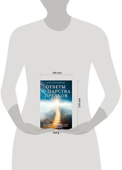 Ответы из Царства предков: получайте экстрасенсорную помощь от своих Духовных Наставников - фото 4