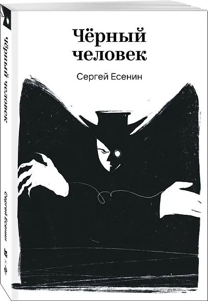 Черный человек - фото 3