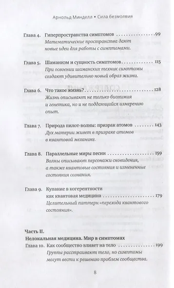Сила безмолвия. Как работать с телесными симптомами - фото 3